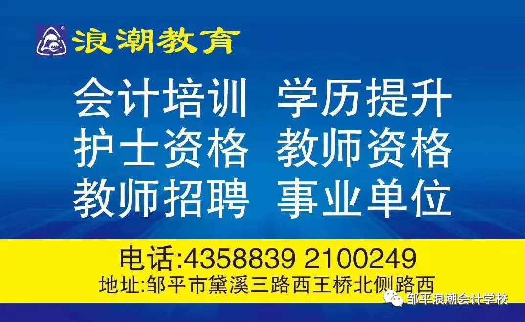 邹平招聘信息_邹平最新招聘信息2月21日