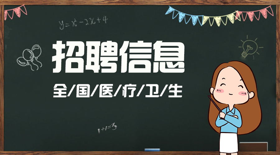 西安医疗招聘_招聘 西安医学院第二附属医院招聘公告 医疗 行政岗(2)