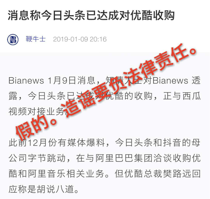 《优酷再次回应被收购谣言：胡扯！将追究造谣自媒体法律责任》