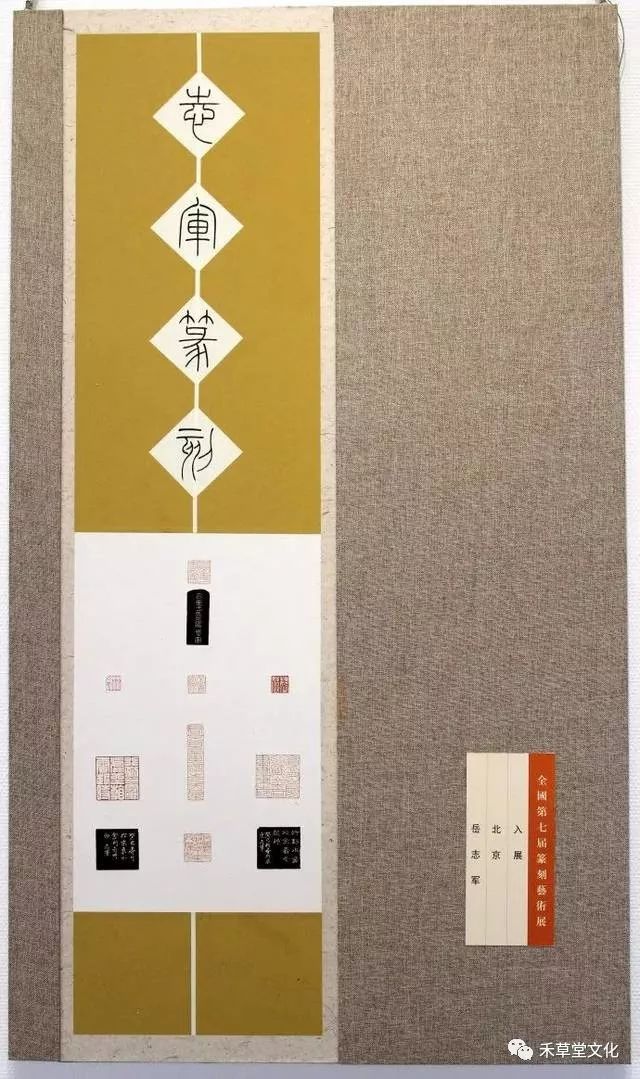 全国第七届篆刻展全部印屏(高清照片),备战全国篆刻展