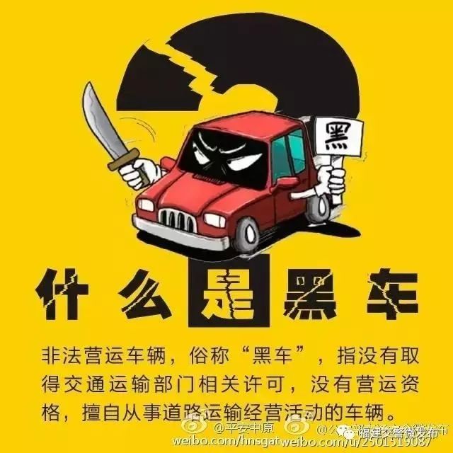 拒绝乘坐黑车