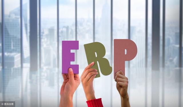 ERP软件定制的利与弊
