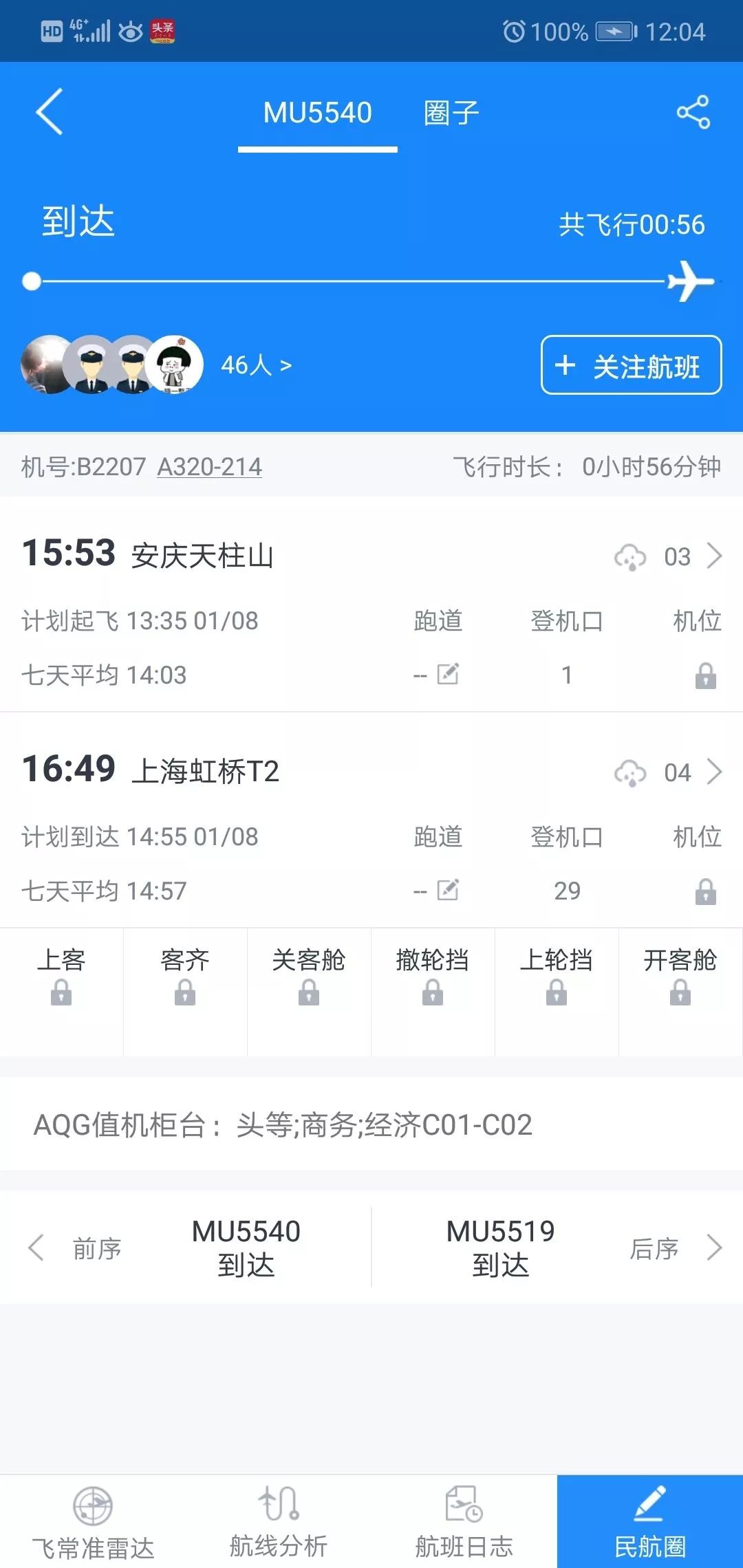 mu5540航班延误起飞信息 图片来源:飞常准