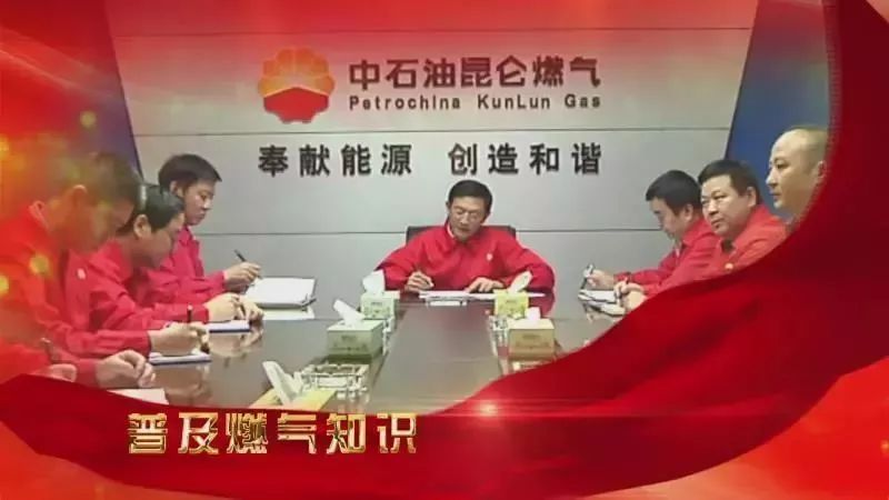 常德中石油昆仑燃气有限公司举办的 燃气知识进社区活动还没有结束