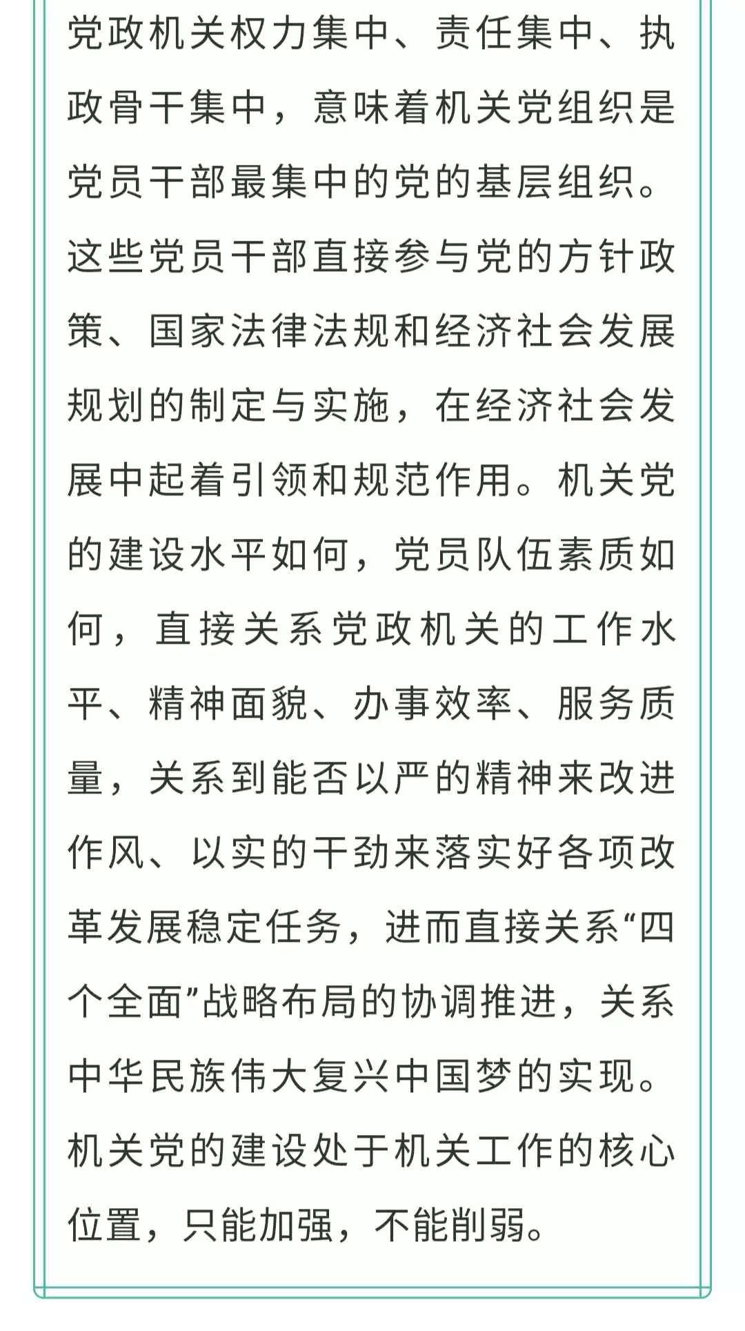 【党建】机关党建工作:是什么、干什么、