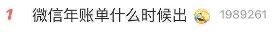 今天，微信大數據來了！網友：有毒 科技 第3張