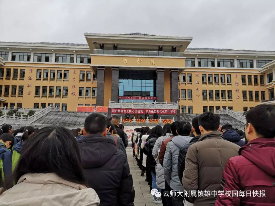 奋进新时代勇做追梦人云师大附属镇雄中学胡克州校长在2019年第一次校