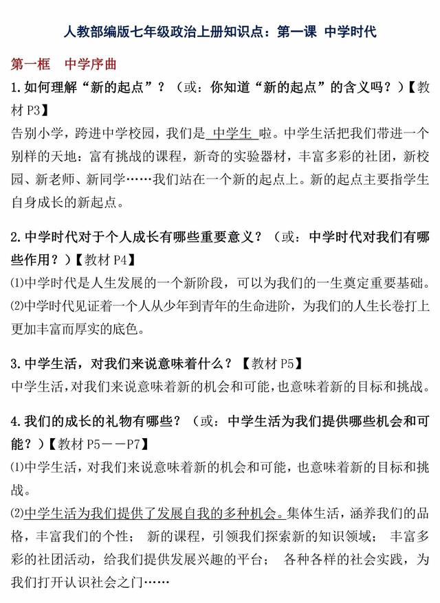 七年级中学时代简谱_中学时代简谱转曲矢量图免费下载 cdr格式 编号23733163 千图网(2)