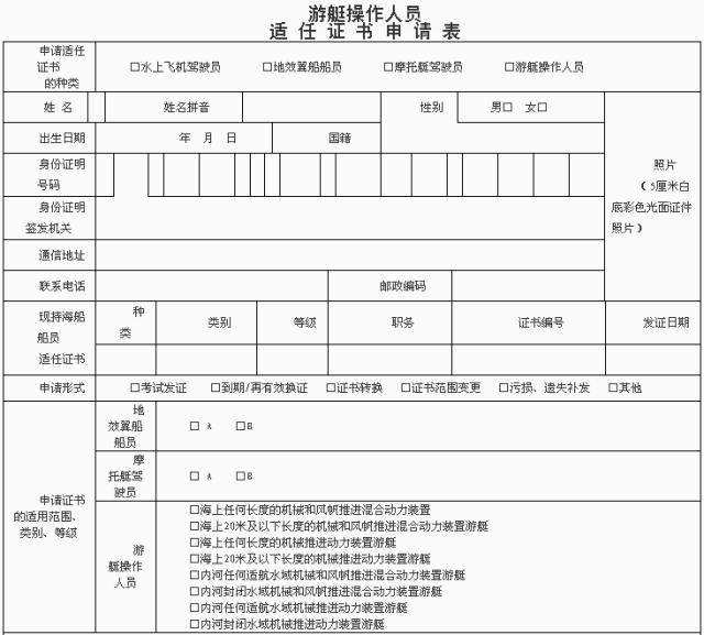 《游艇驾驶证》有效期届满之日前6个月内,持证人可向其《游艇驾驶证