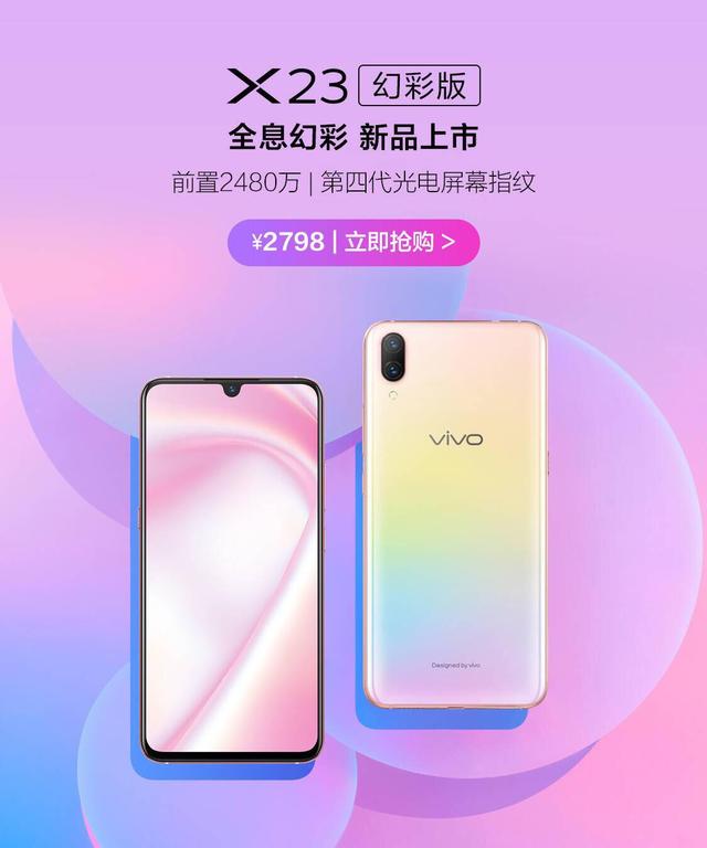 蔡徐坤代言vivo x23幻彩版:全息七彩斑斓,新年就要一!