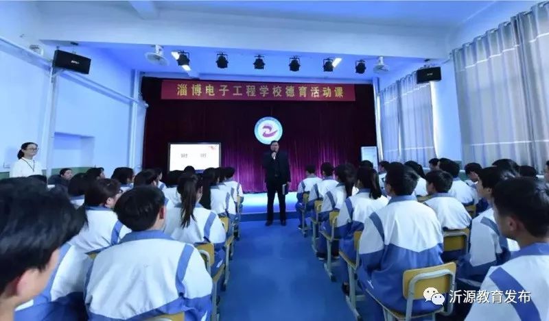 淄博电子工程学校:精品德育活动课助力学生健康成长