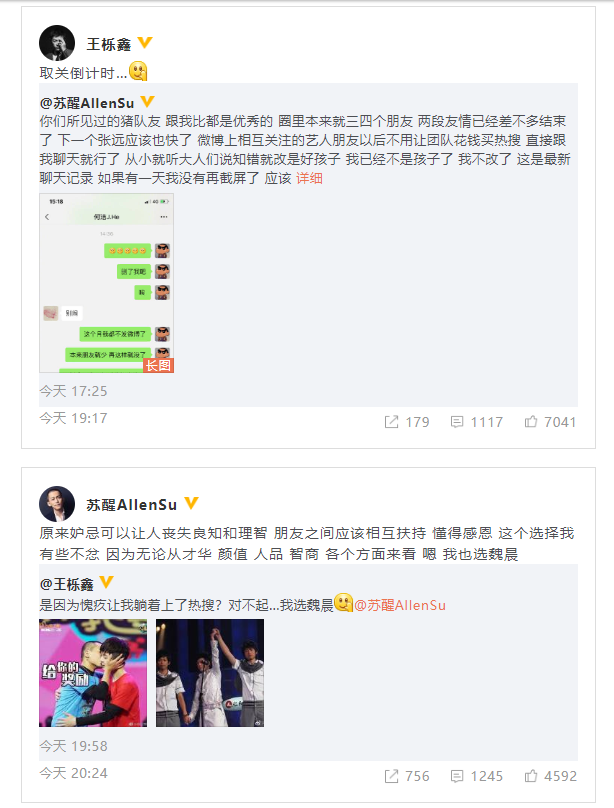 苏醒晒截图再带人上热搜王栎鑫喊取关还cue魏晨
