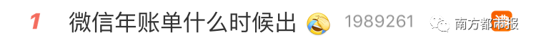 【992 | 熱門】微信大數據來了！網友：有毒…… 科技 第2張