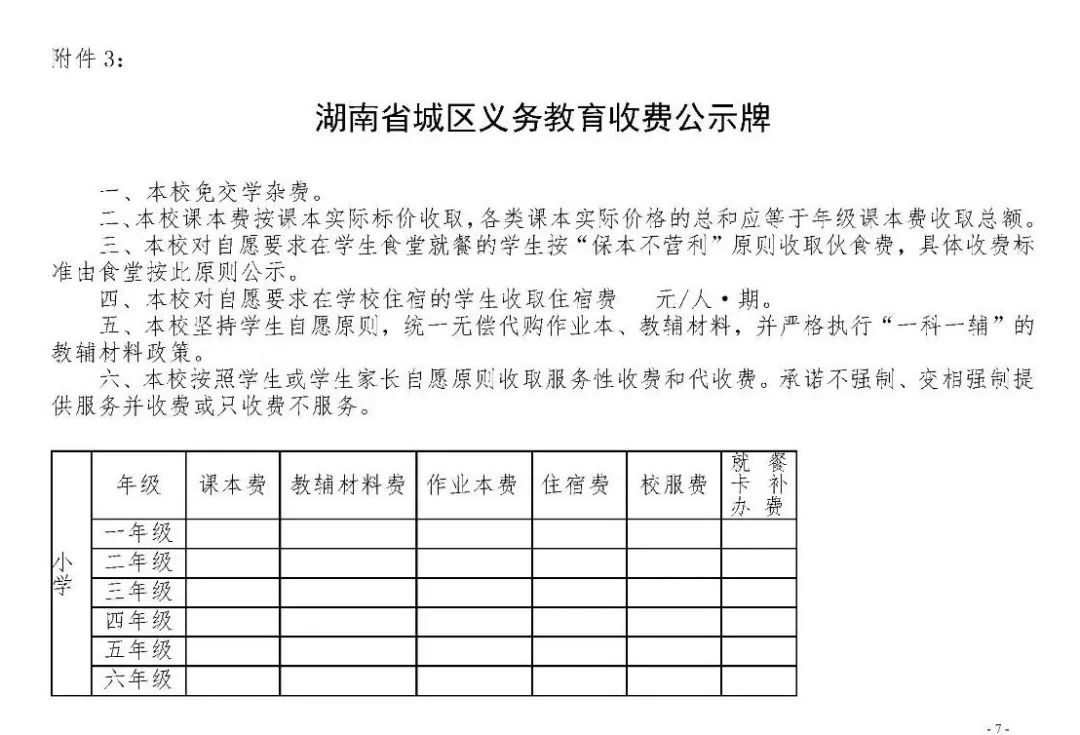 每生每课时不超过5元湖南就中小学课后服务收费问题征求意见