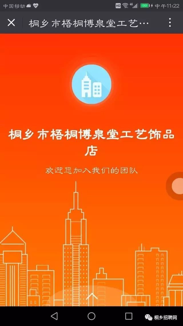 桐乡招聘_桐乡招聘网新增招聘信息分享朋友圈功能(2)