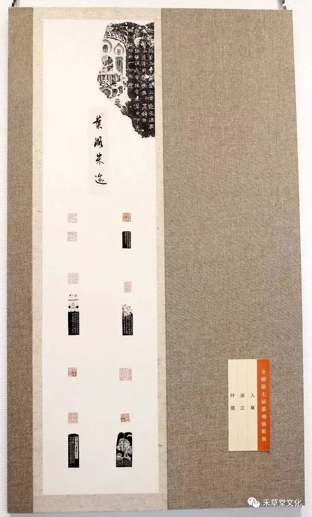 全国第七届篆刻展全部印屏(高清照片),备战全国篆刻展