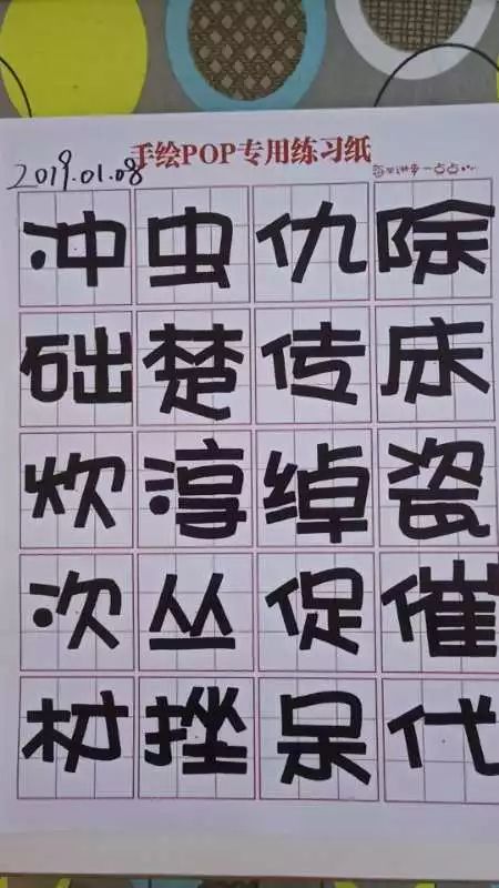 手绘pop字体打卡营-活体字打卡第4天(56人打卡附图)