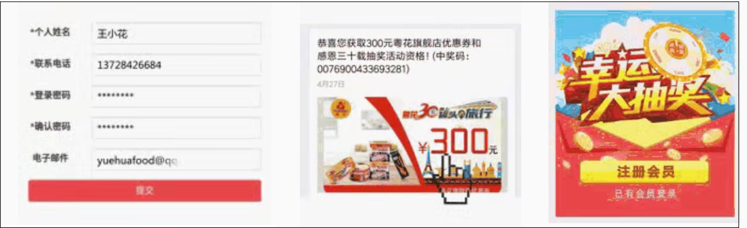 粵花食品攜手雲證物聯網打造微信紅包準確行銷方案 科技 第2張