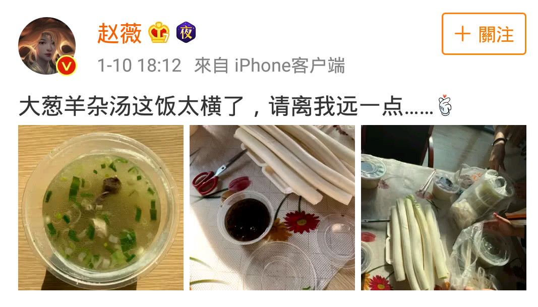 趙薇曬大蔥羊雜湯口味超重，網友：隔著螢幕都聞到味兒 娛樂 第2張