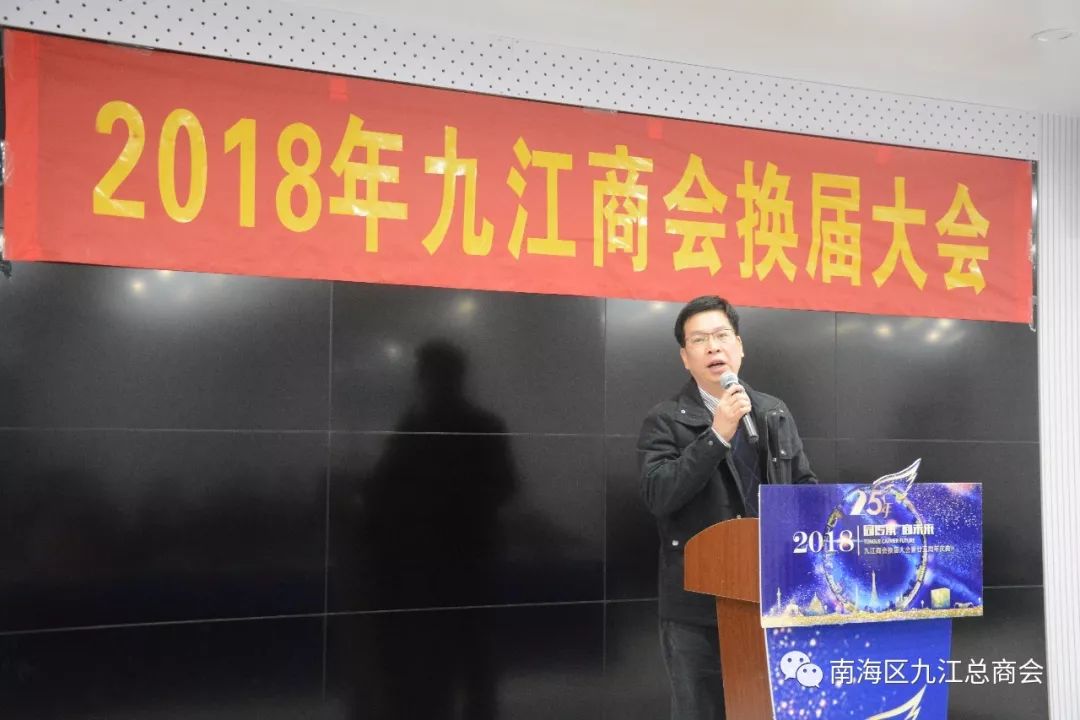 九江商会举办了九江商会2018年换届大会暨25周年庆典,多位领导嘉宾