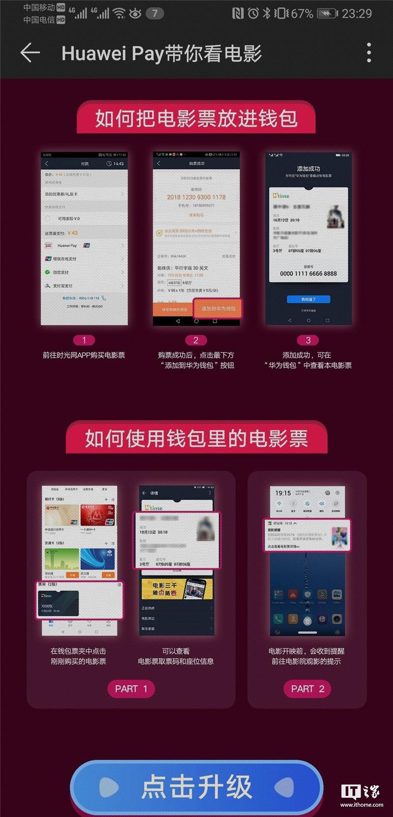 华为钱包更新电影票卡包功能