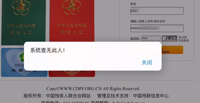 证上印着" 中国残疾人联合会" 民警发现 这本证件不但没有钢印 做工