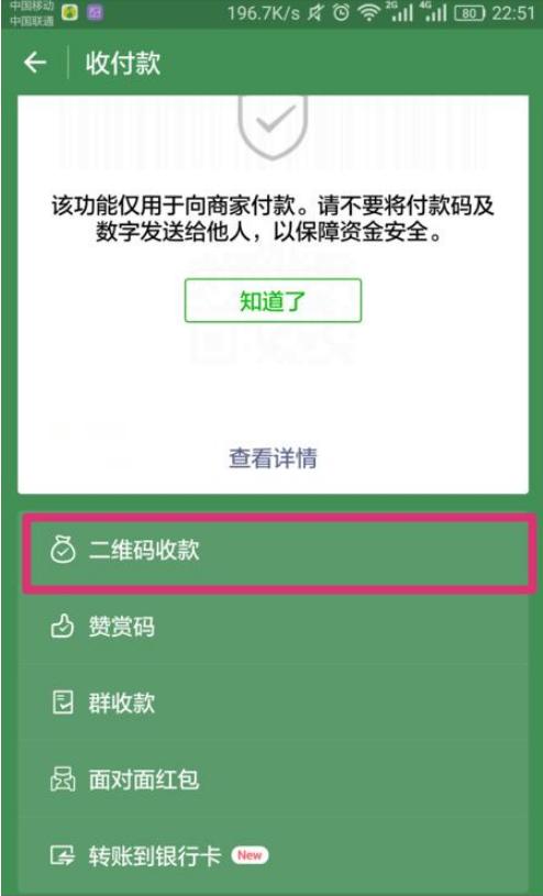 虚假支付提醒:微信扫码收款后的语音报数你设置了吗?