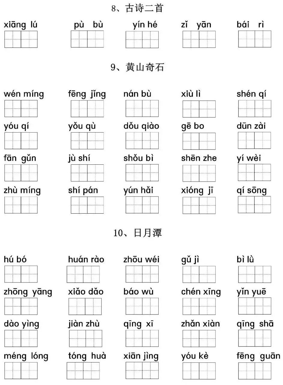 部编版二年级语文上册看拼音写词语练习期末复习必备