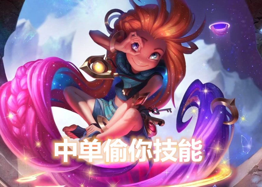 LOL七個英雄組成「行竊預兆家族」？看到錘石時才恍然大悟 遊戲 第4張