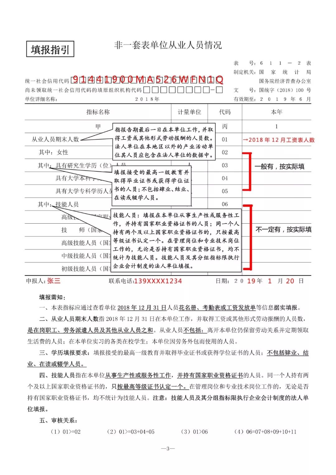 人口普查反馈信息填写错误_人口普查(2)