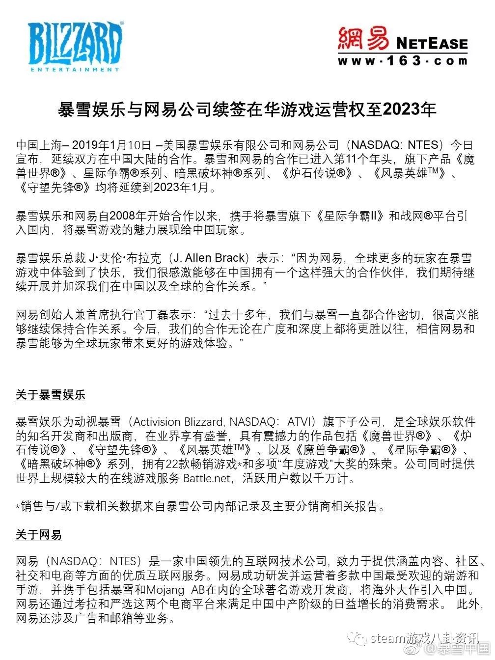 暴雪與網易續簽在華遊戲經營權至2023年 暴雪旗下多款遊戲將繼續由網易代理！ 遊戲 第3張