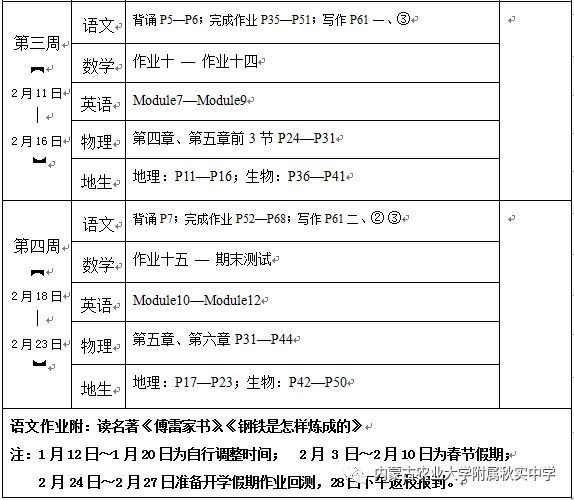 初二年级寒假计划