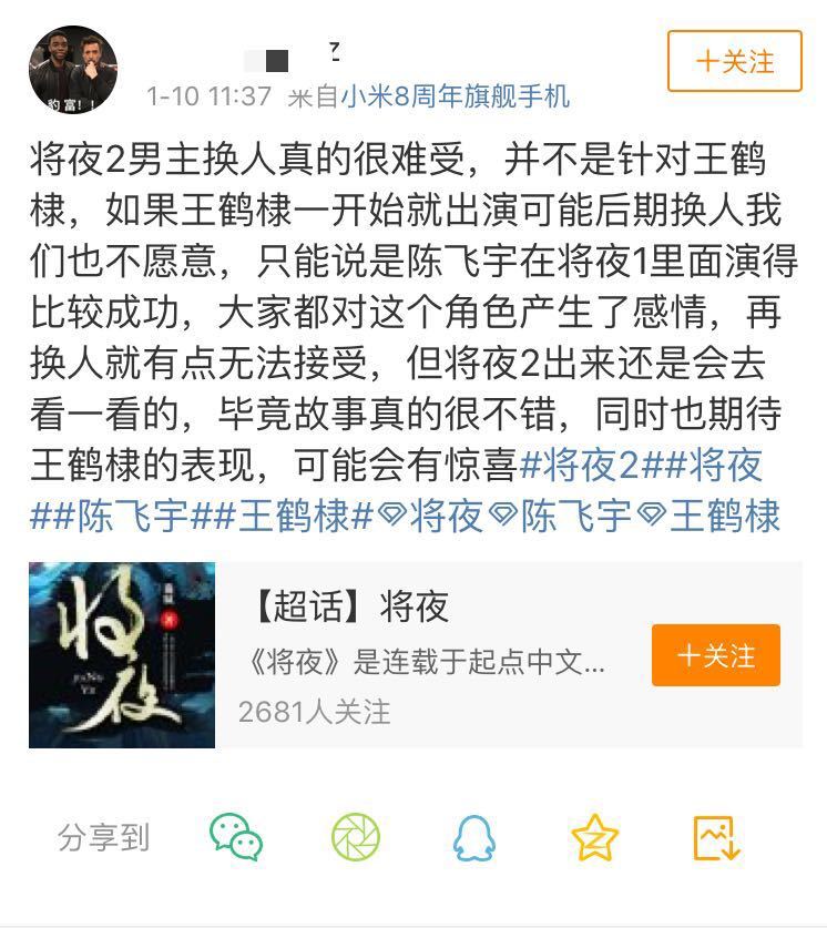 《將夜2》官宣，男主陳飛宇換成王鶴棣主演，CP粉表示拒絕