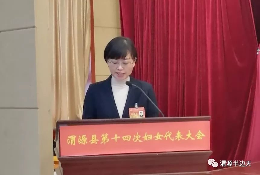 渭源县第十四次妇女代表大会隆重召开