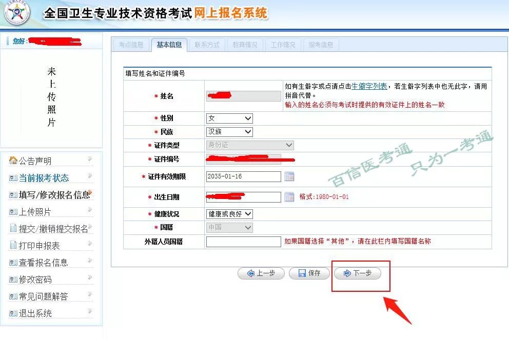 2019年主治医师等卫生资格考试网上报名流程(新,老考生网报步骤图文