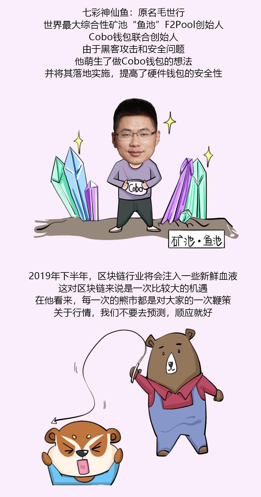 【插畫】2019區塊鏈跨年分享 科技 第4張