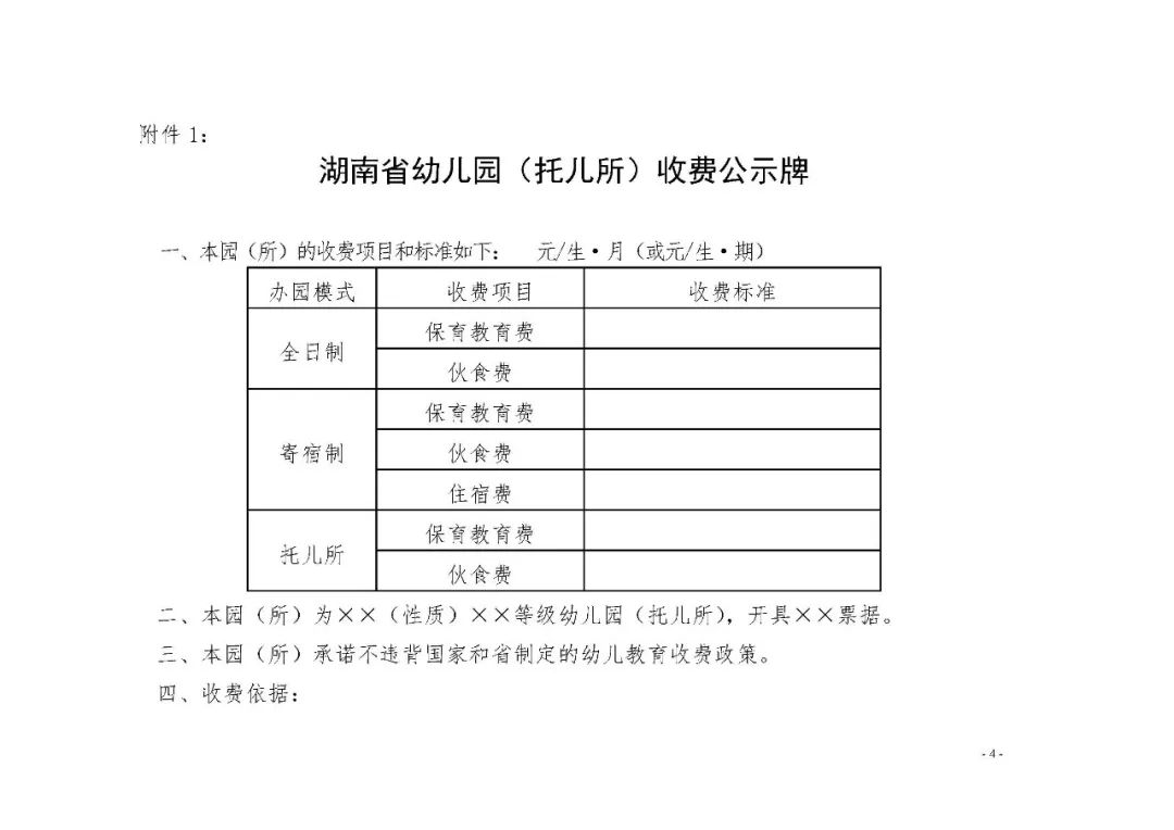 解决"3点半放学难题!湖南就中小学课后服务收费有关问题征求意见