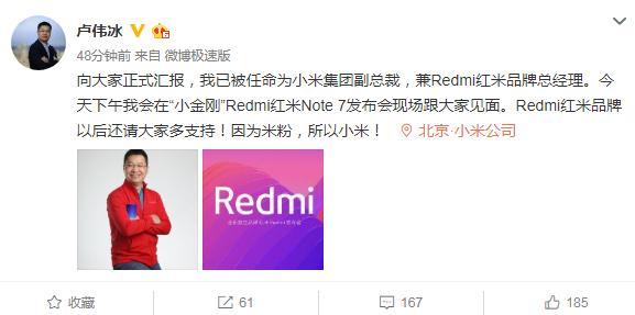 盧偉冰確認擔任Redmi品牌總經理，揭曉新品名為紅米Note7 科技 第3張