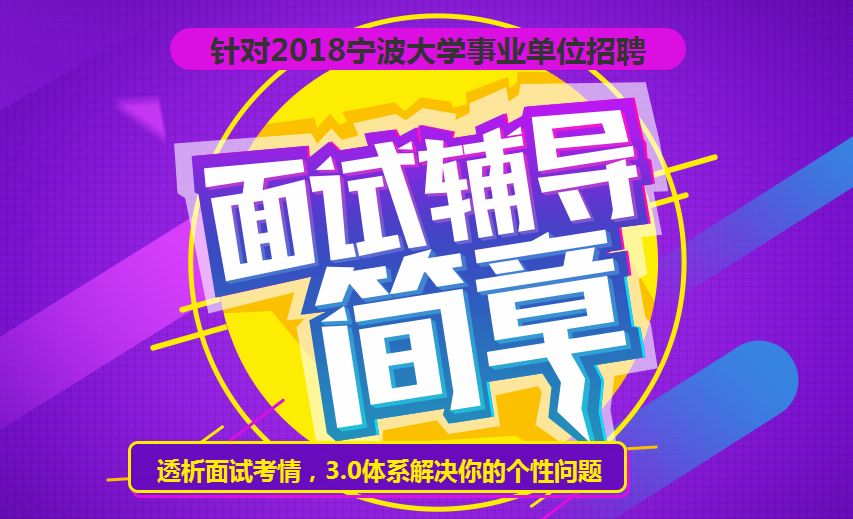 宁波高校招聘_宁波大学2021年公开招聘高层次人才公告 智归科创中心(2)