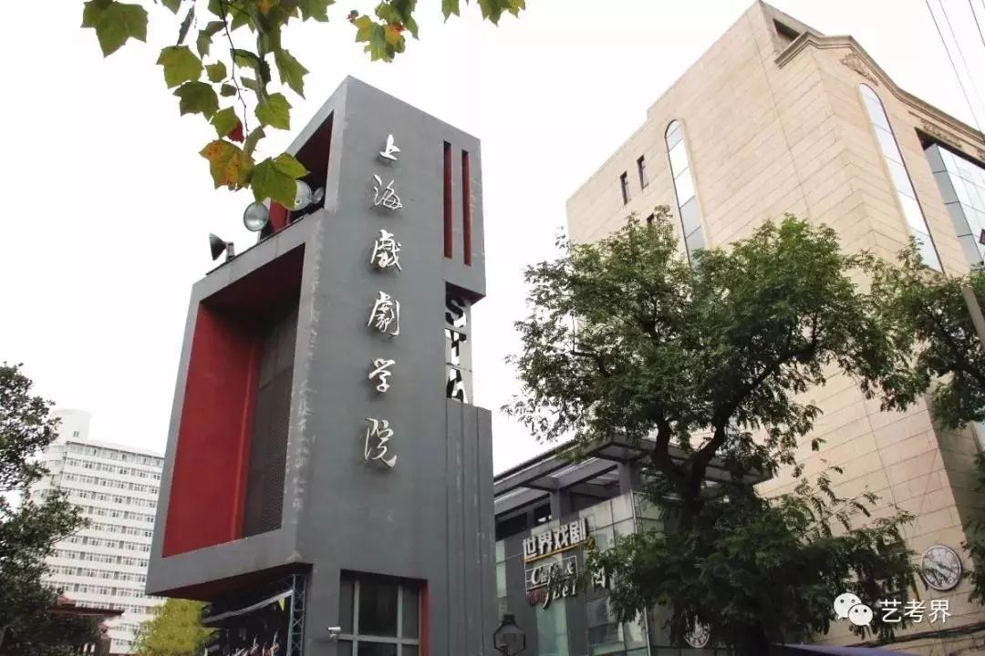 北京电影学院 中央戏剧学院 上海戏剧学院2019招生简章!