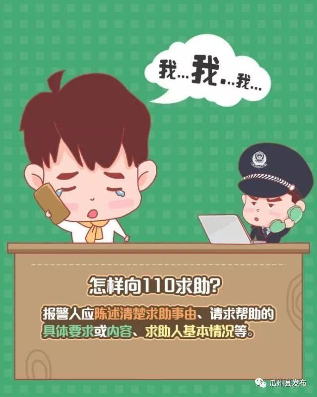 瓜州人,这才是110的正确拨打方式,请注意查收!