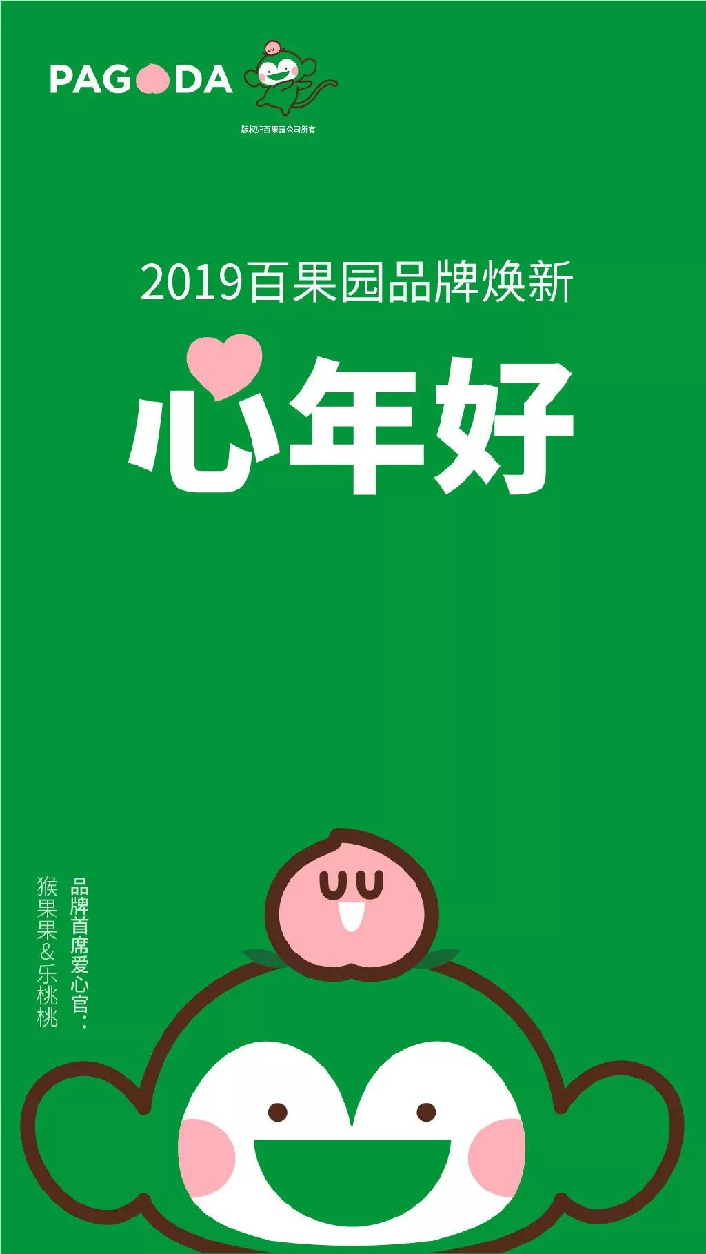 2019百果园宣布品牌新升级换新logo