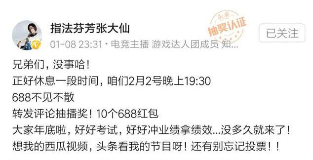 王者榮耀：張大仙宣布停播一個月，只交100萬，網友：仁至義盡 遊戲 第2張