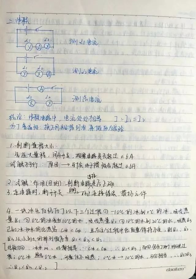 初中学霸整理的初三物理笔记清晰全面值得收藏