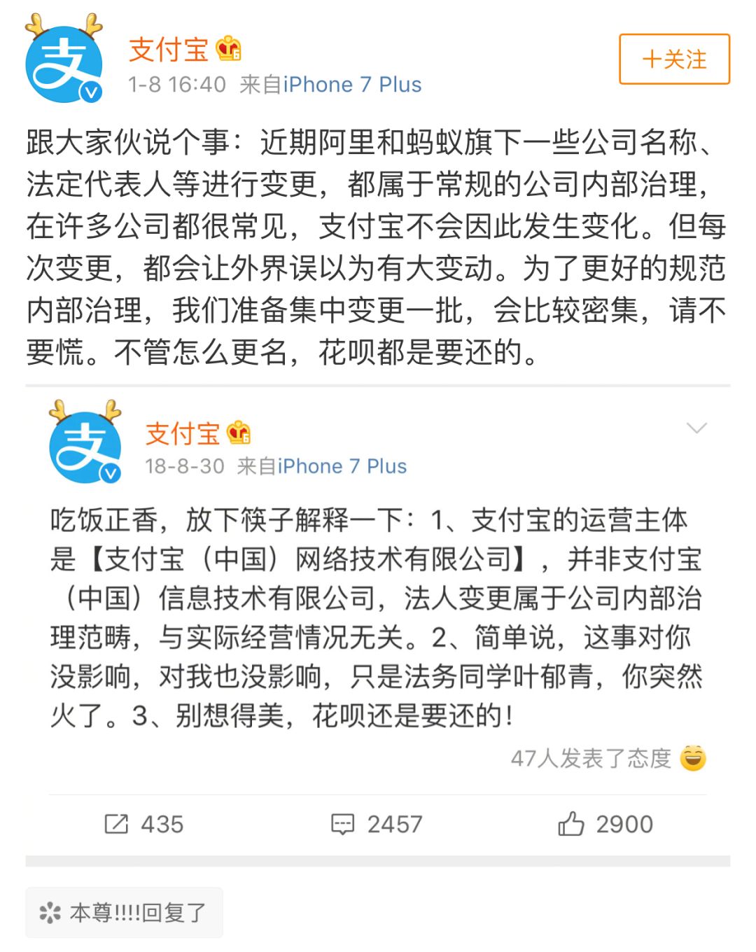 支付寶改名叫瀚寶，花唄可以不還了？官方回應 科技 第8張