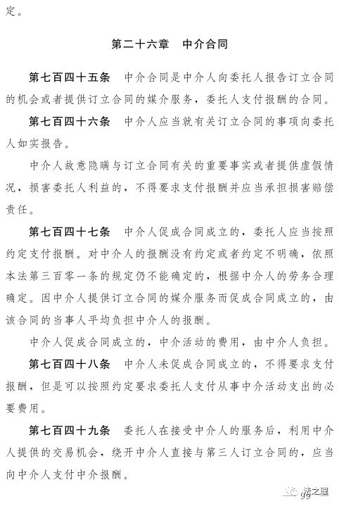 《民法典合同编(草案(二次审议稿》全文及说明阐释,交流法律适用