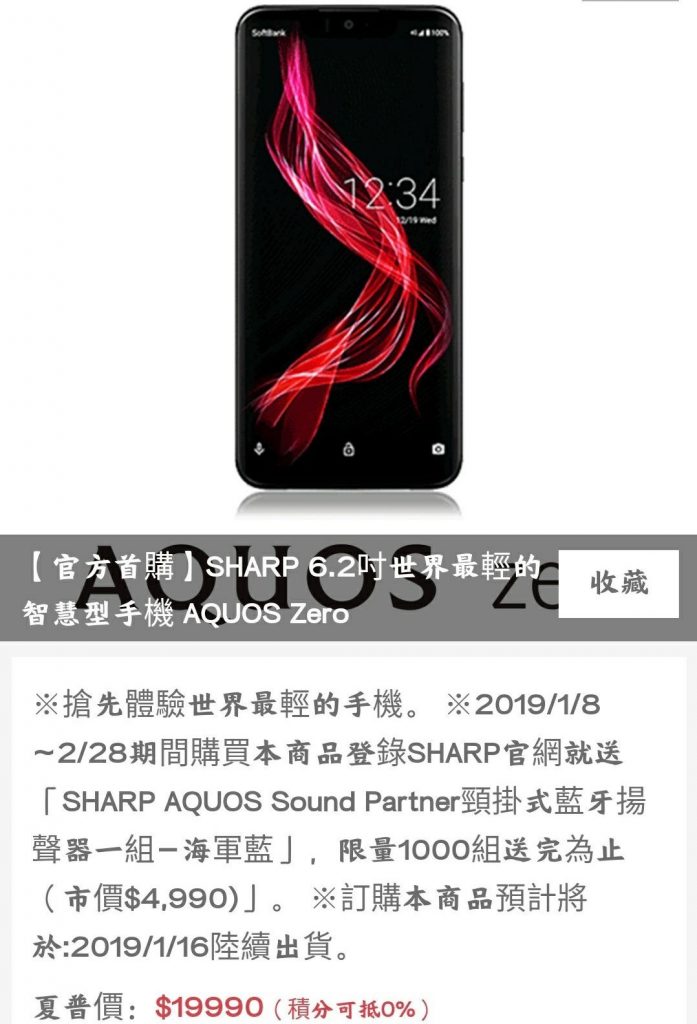 夏普aquos zero台版开始接受预定,夏普第一款自研oled屏幕手机