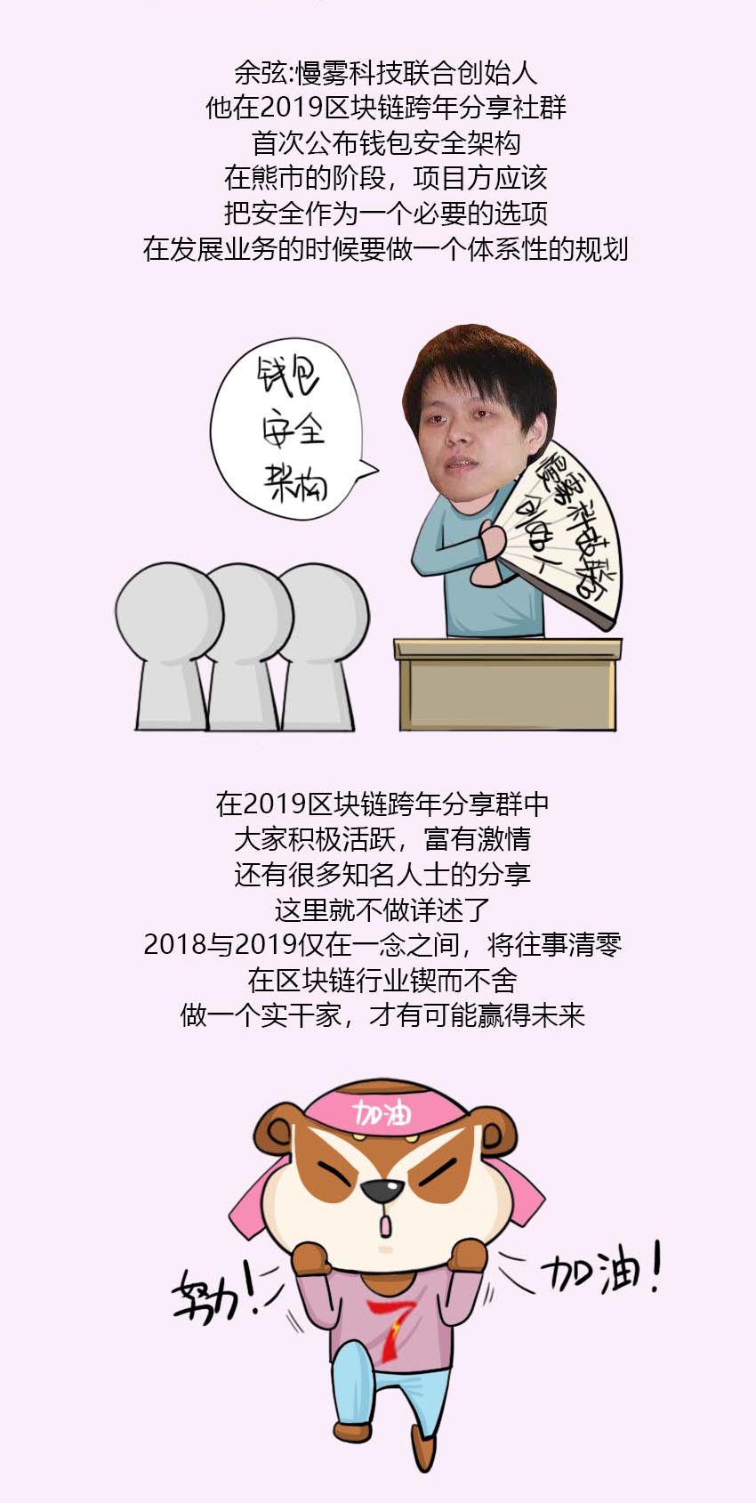 【插畫】2019區塊鏈跨年分享 科技 第5張