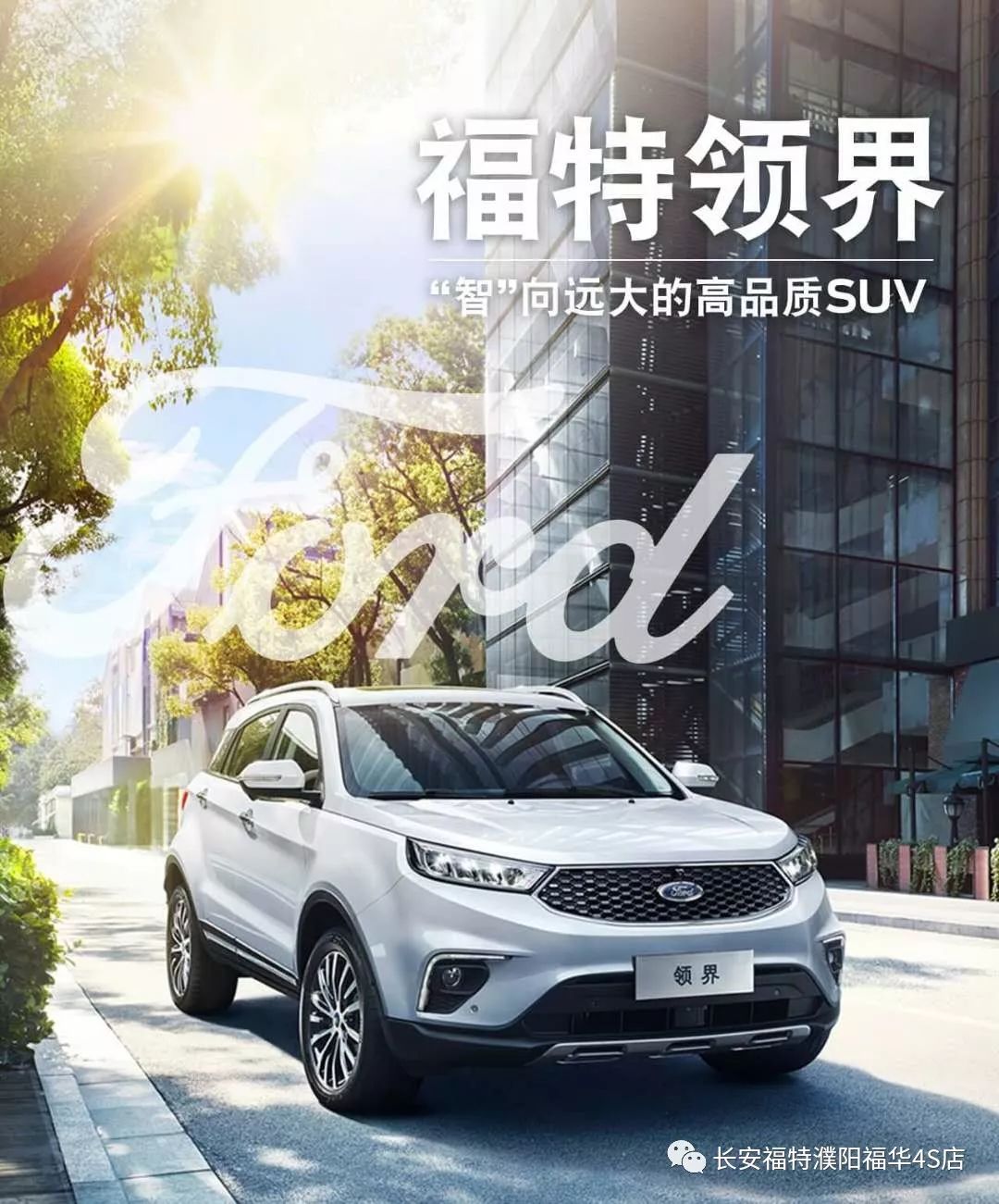 福特领界 "智"向远大的高品质suv 福特(参数|图片)预售开启 霸气外观