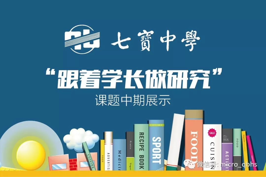 七宝中学首届学术季系列活动圆满落幕